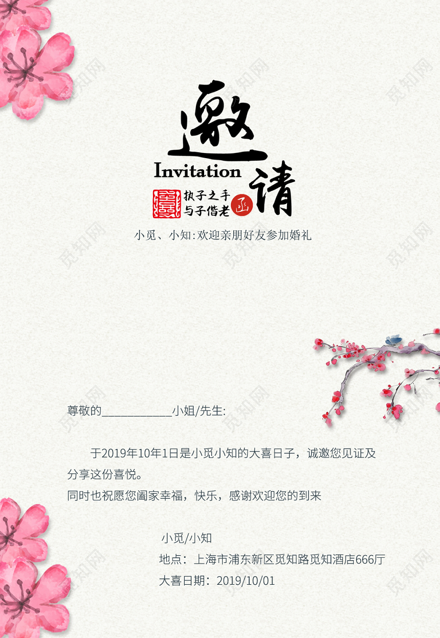 简约中国风桃花婚礼邀请函