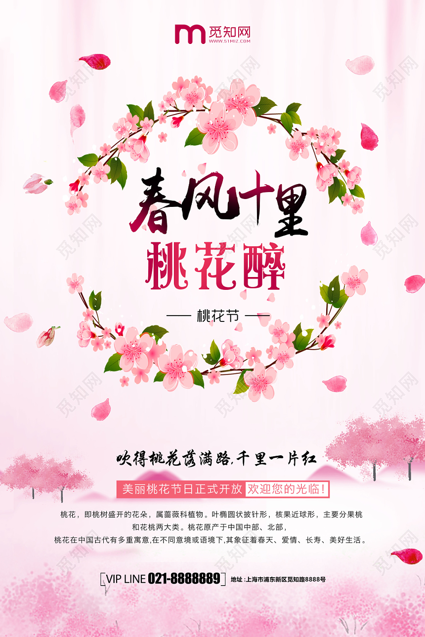 粉色清新春风十里桃花醉桃花节宣传海报