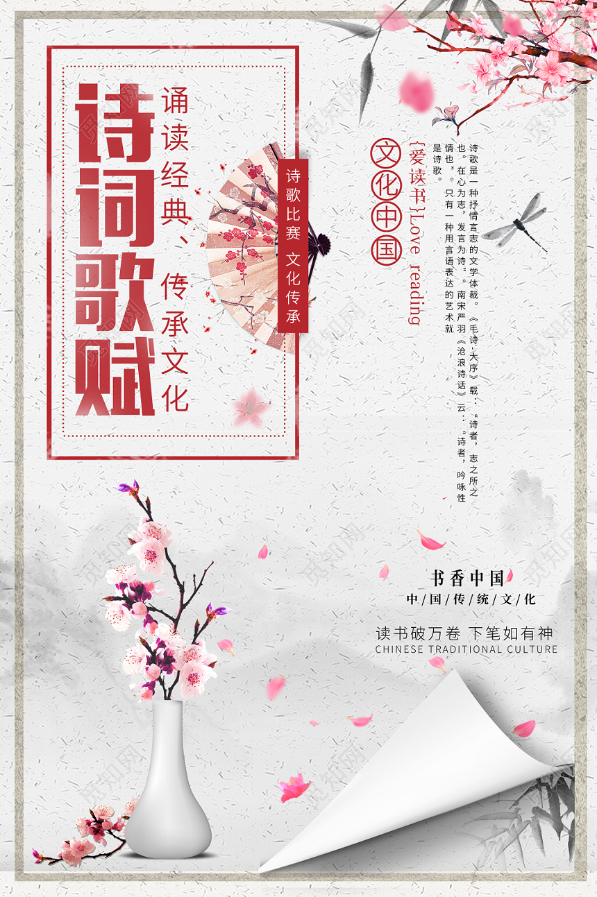 简约中国风诗词歌赋比赛桃花宣传海报