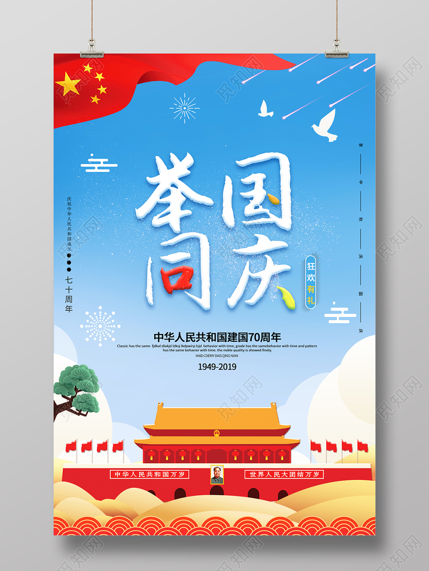 举国同庆蓝色渐变喜庆党庆节宣传海报