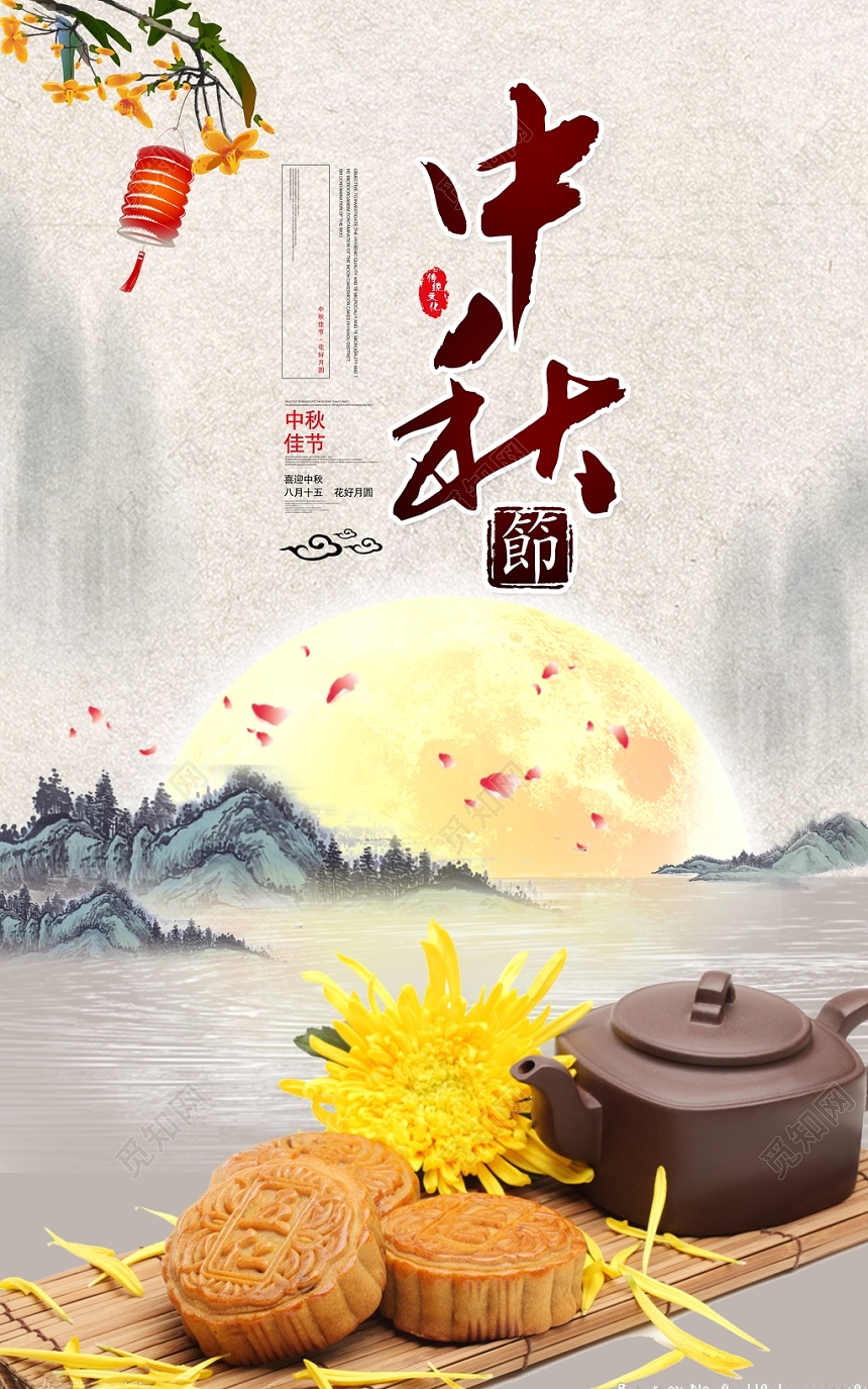 传统中国风中秋节月饼中秋佳节浓情中秋节日展板