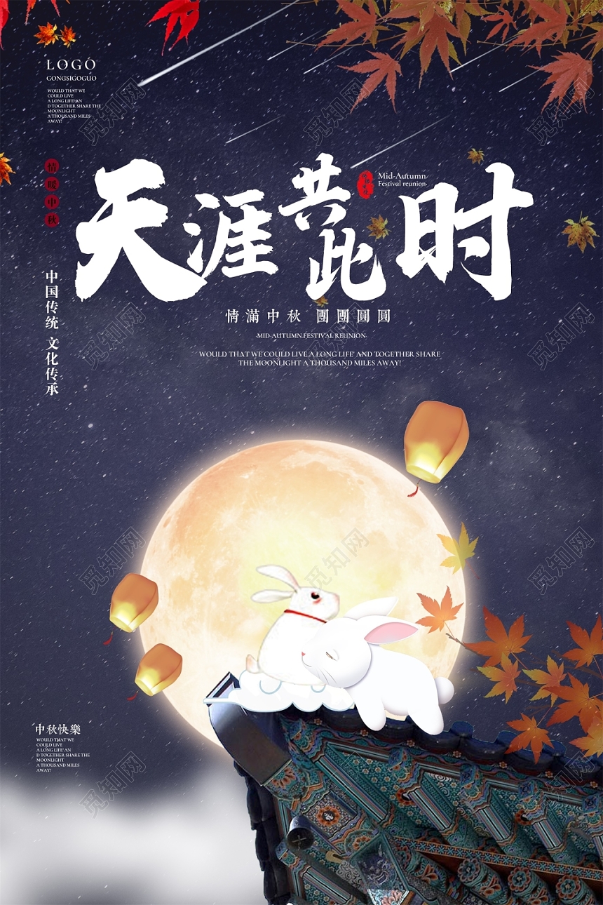 传统中秋节海报中秋佳节宣传展板