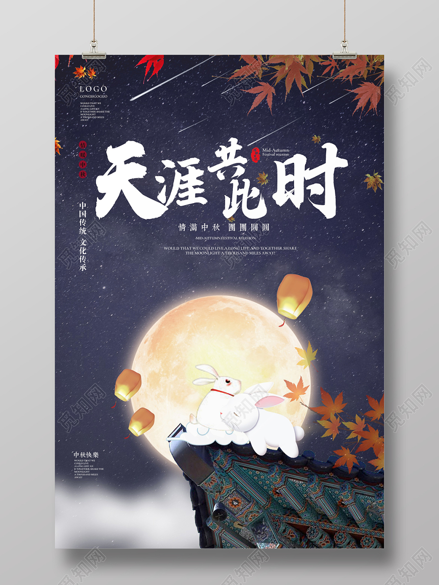 传统中秋节海报中秋佳节宣传展板