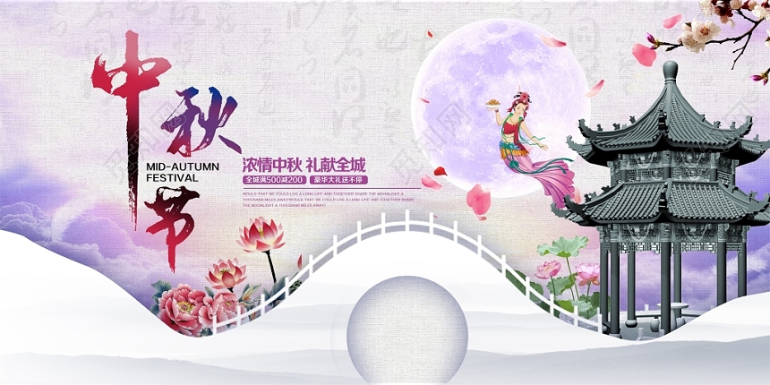 唯美中国传统中秋节展板设计