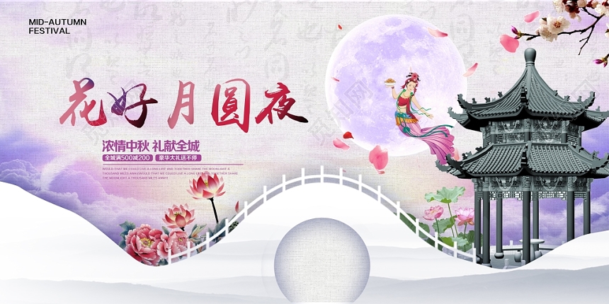 唯美中国传统中秋节展板设计