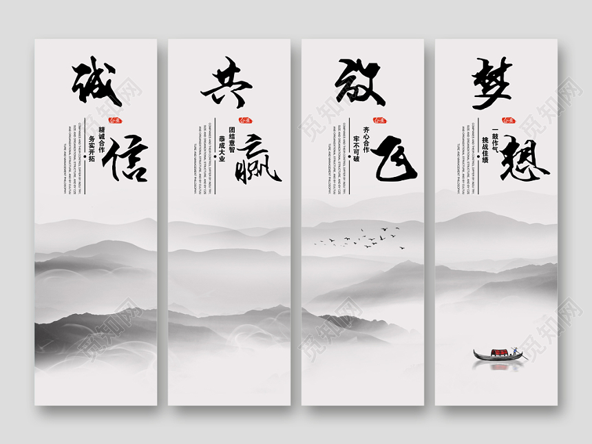 中国风水墨企业文化诚信共赢放飞梦想展板企业文化企业励志标语展