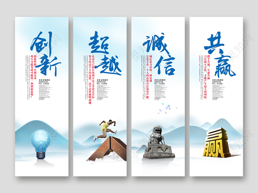 蓝色企业文化创新跨越诚信共赢展板企业文化企业励志标语展板