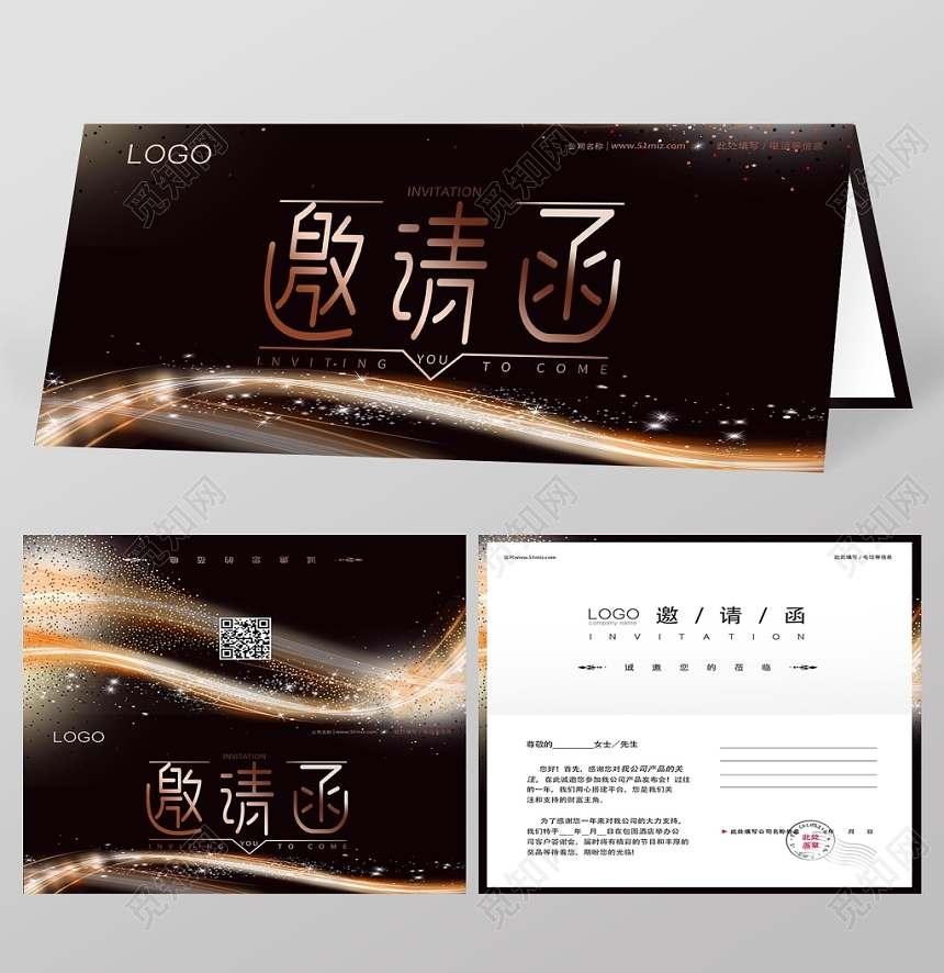黑金炫光商务晚会会议二折页邀请函