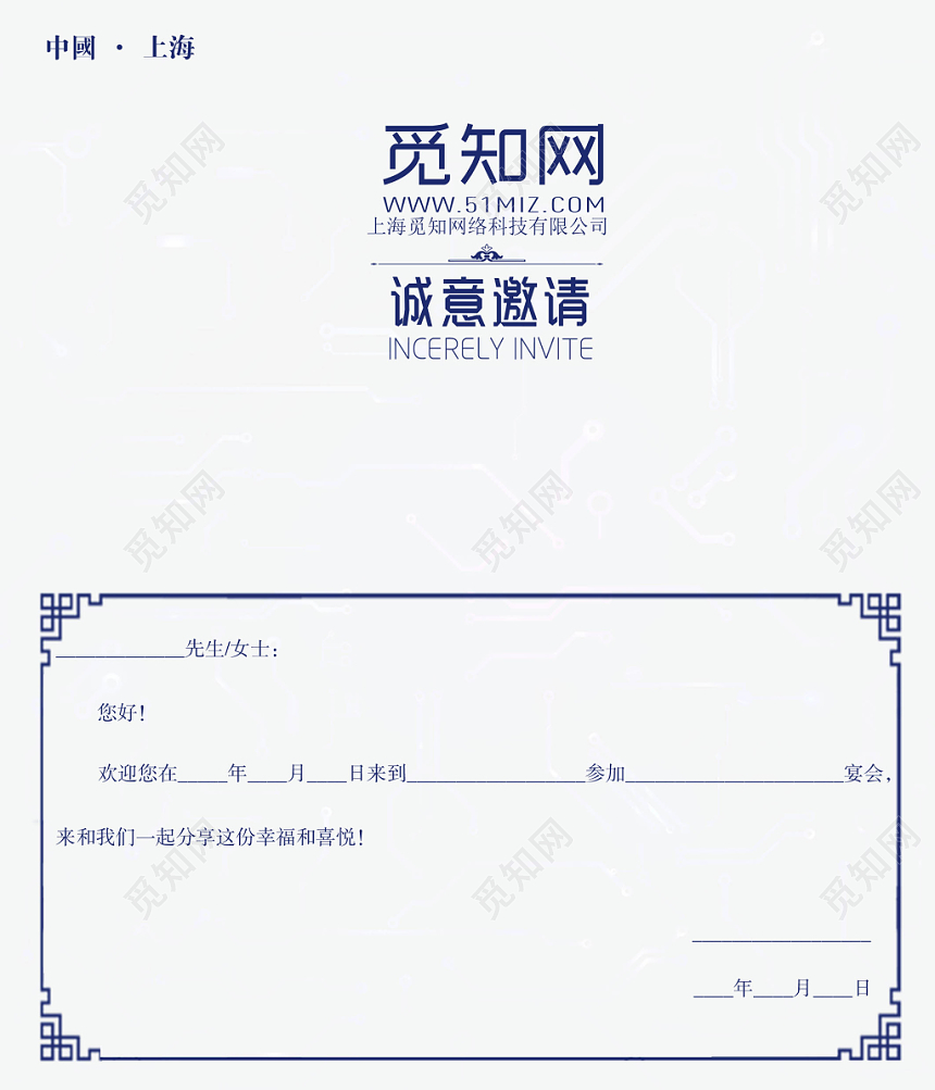 黑金炫光商务晚会会议二折页邀请函