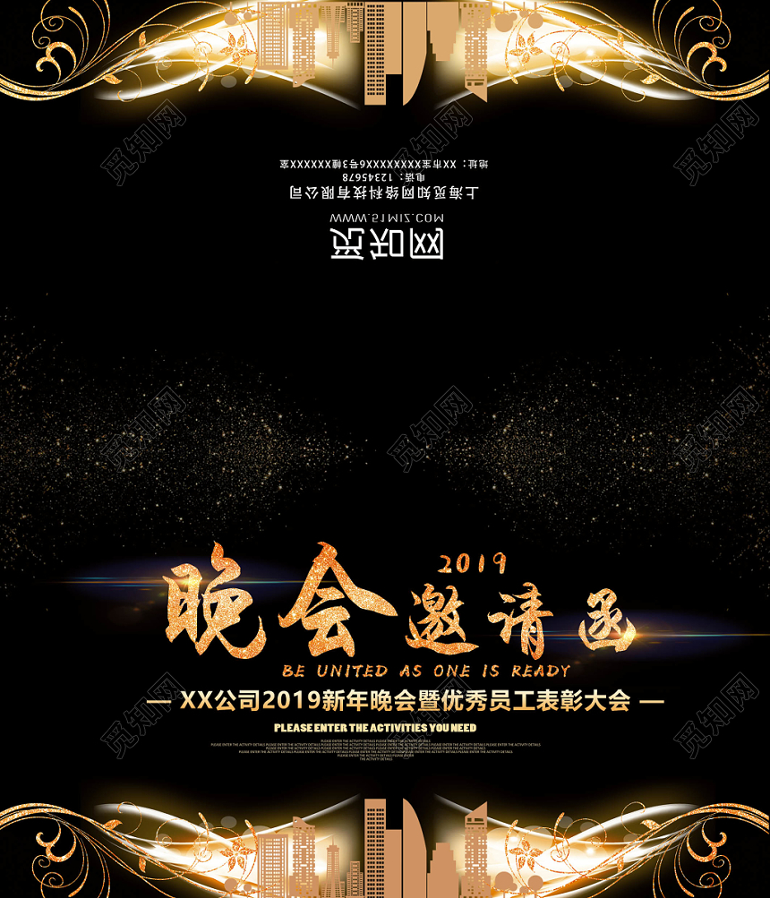 黑金炫光商务晚会会议二折页邀请函
