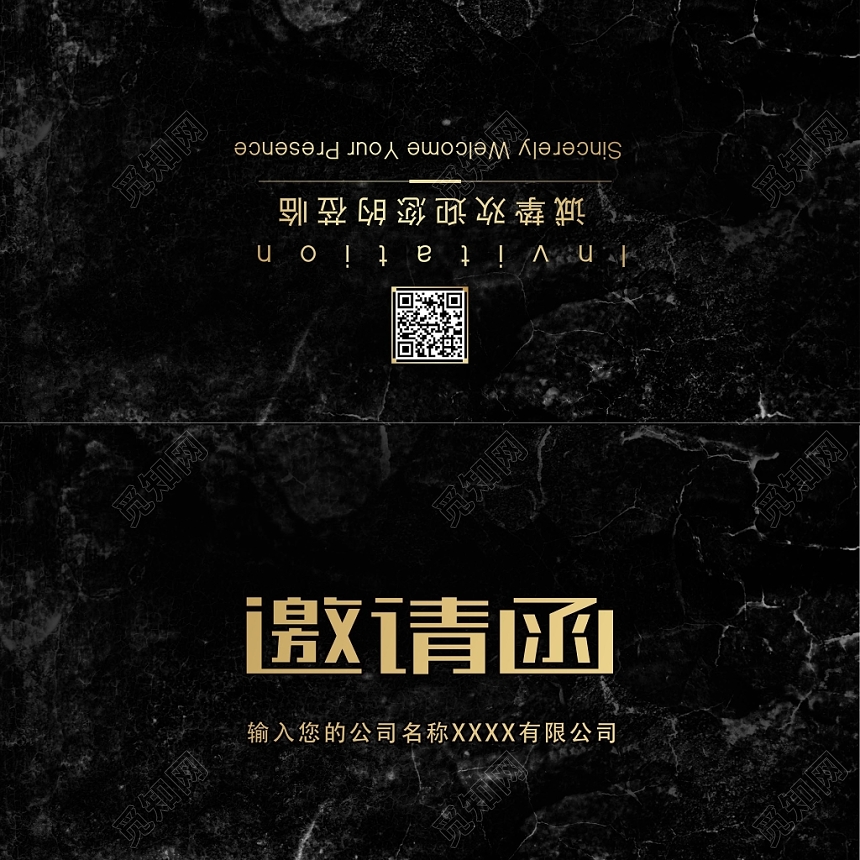 黑金大理石纹理商务会议晚会二折页邀请函