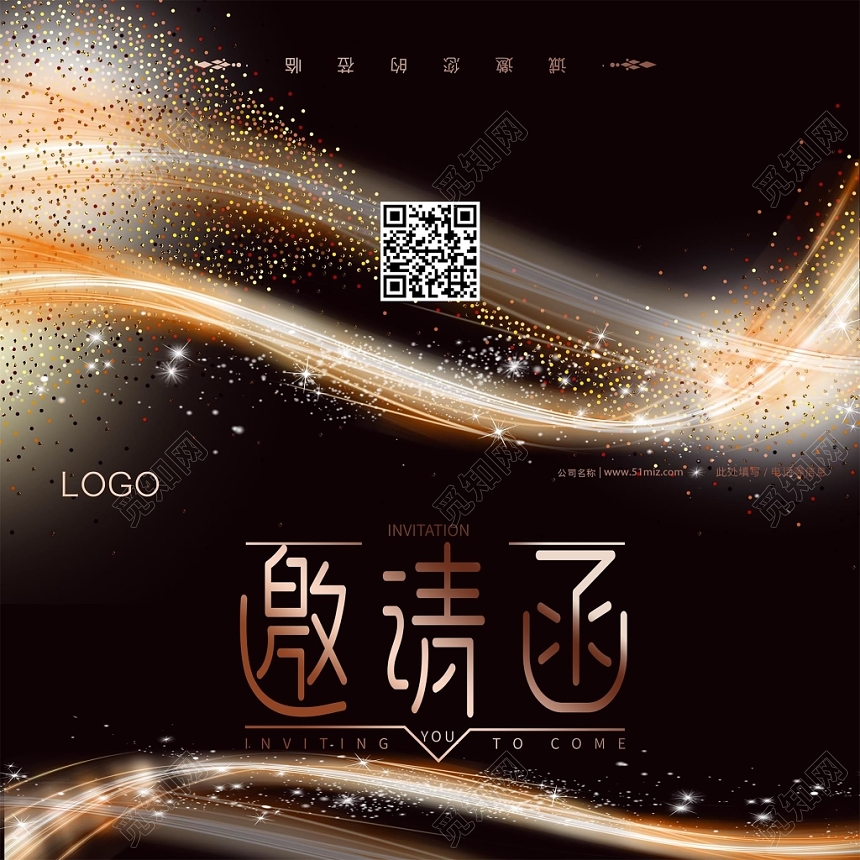 商务炫光黑金晚会发布会会议邀请函