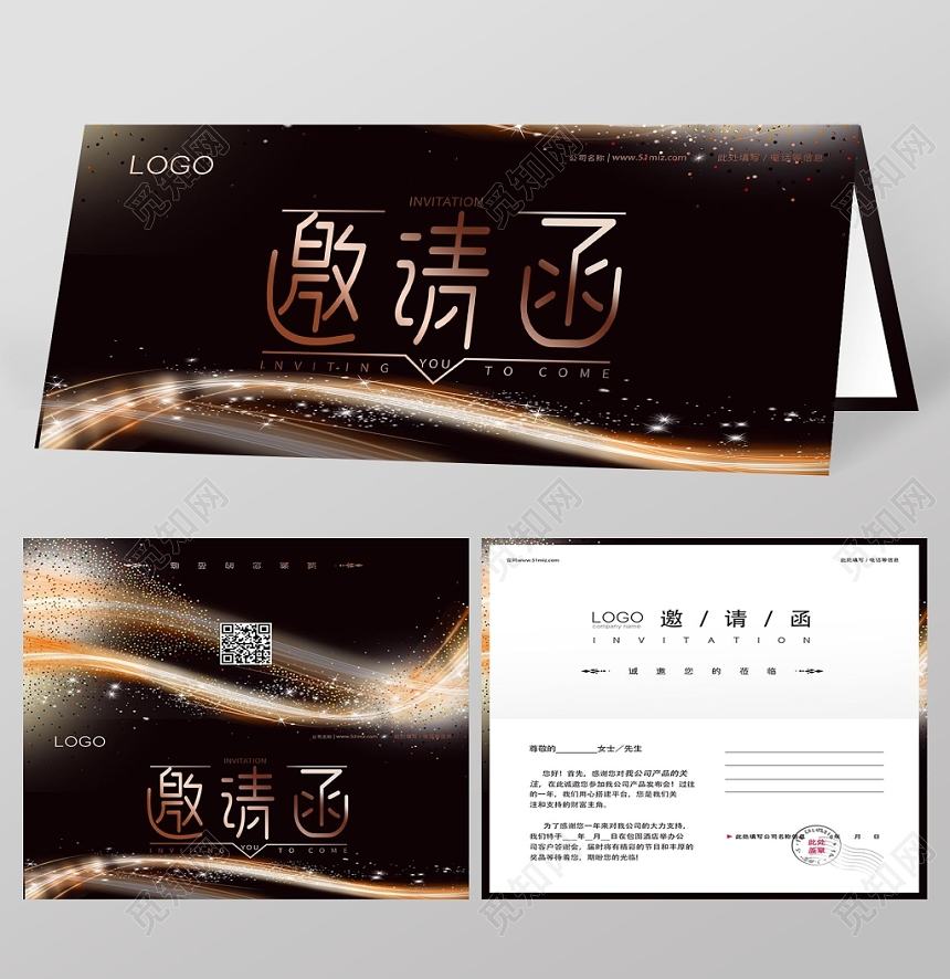商务炫光黑金晚会发布会会议邀请函