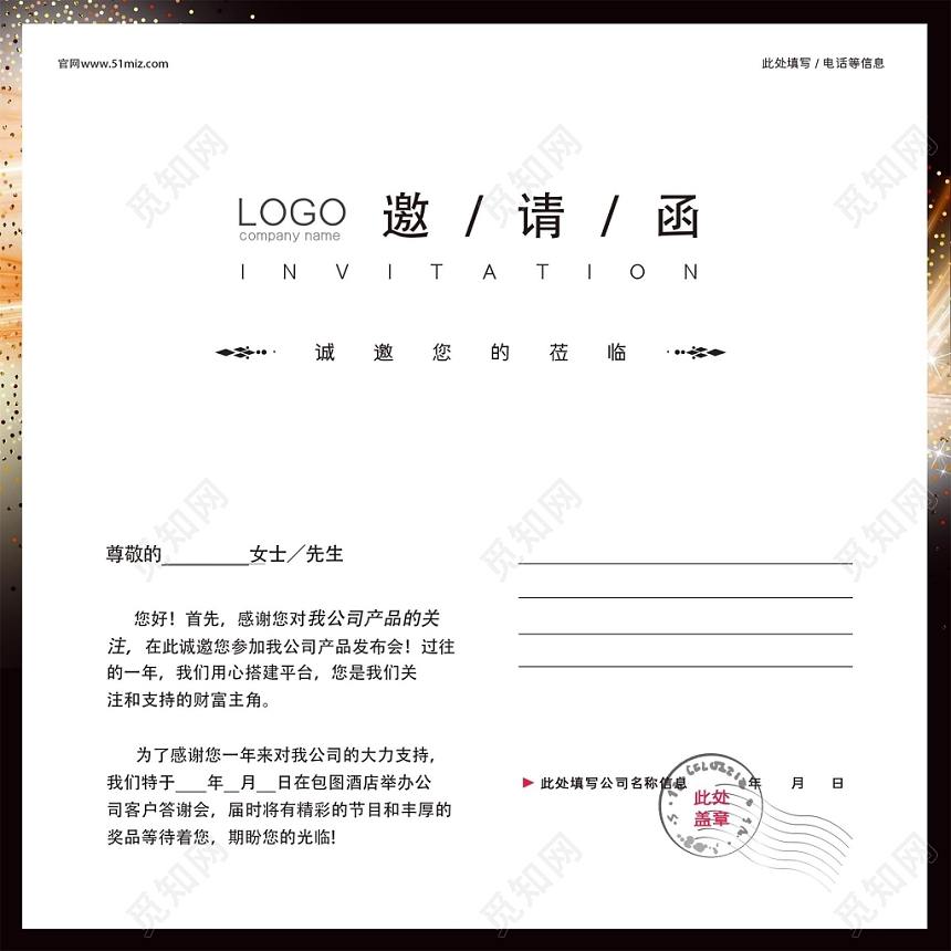 商务炫光黑金晚会发布会会议邀请函