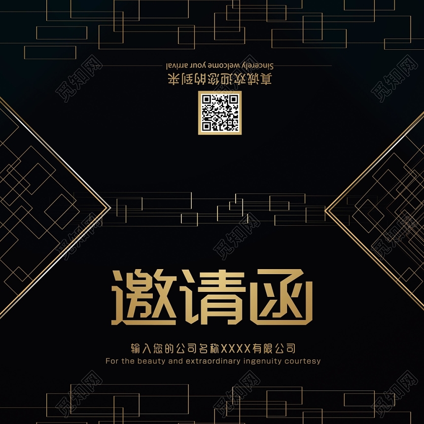 商务简约黑金晚会会议二折页邀请函