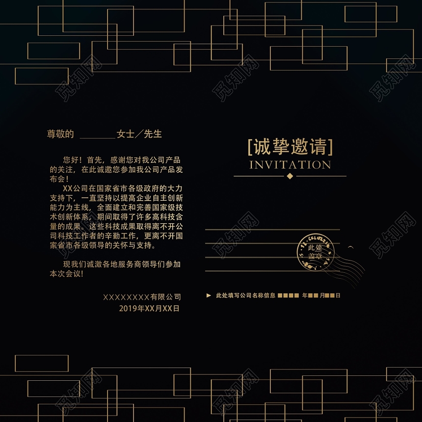 商务简约黑金晚会会议二折页邀请函