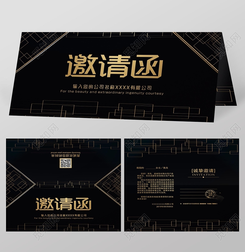 商务简约黑金晚会会议二折页邀请函