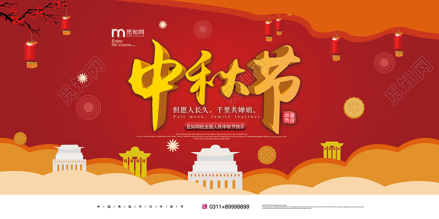 红色大气剪纸风中秋节宣传展板