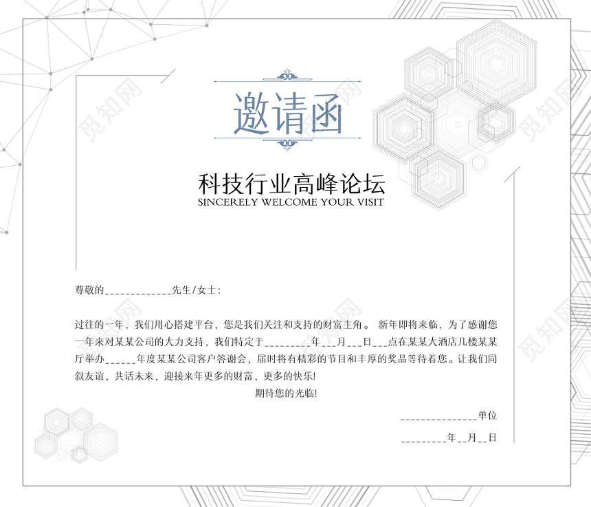 商务几何简约科技高峰论坛发布会会议邀请函