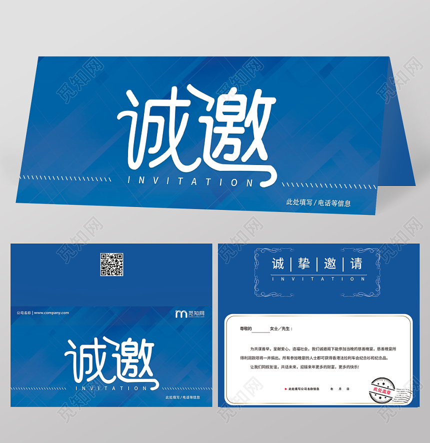 诚挚邀请蓝色简约商务企业答谢会邀请函二折页