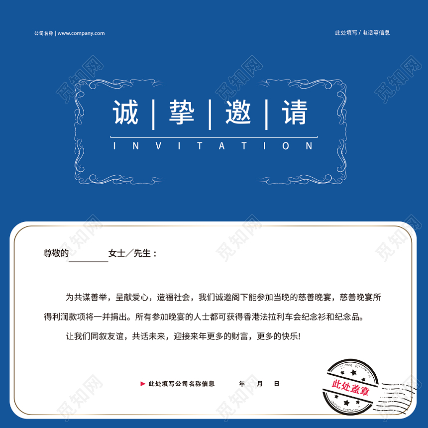 诚挚邀请蓝色简约商务企业答谢会邀请函二折页