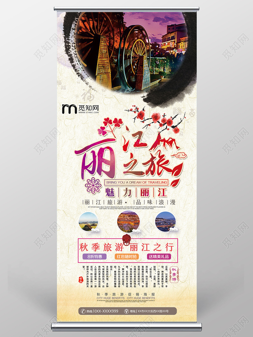 水墨晕染中国风丽江云南旅游易拉宝展架