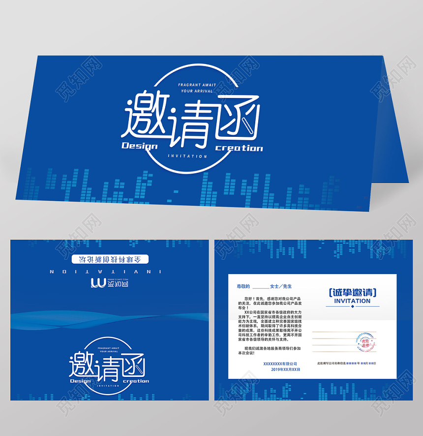 简约风格蓝色背景科技感年会公司论坛二折页邀请函设计