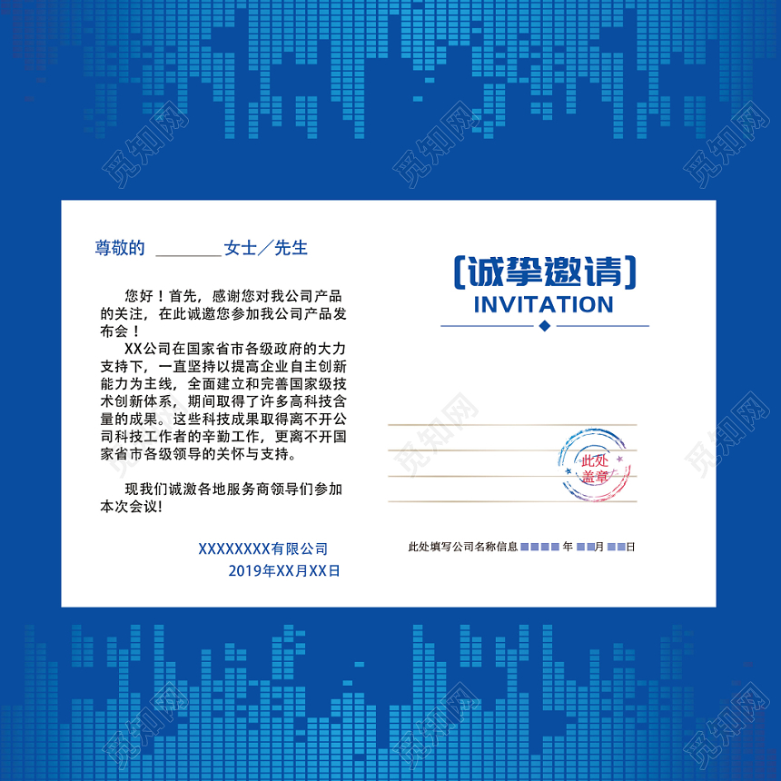 简约风格蓝色背景科技感年会公司论坛二折页邀请函设计