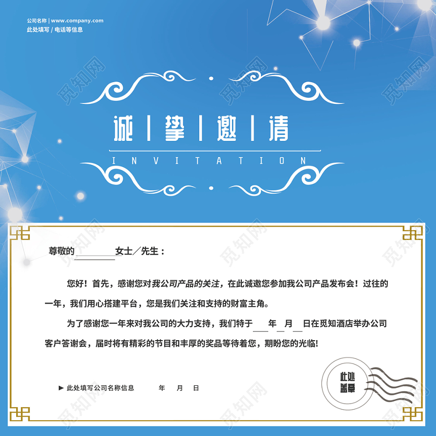 蓝色背景浪漫简约科技感年会公司盛会二折页邀请函模板设计