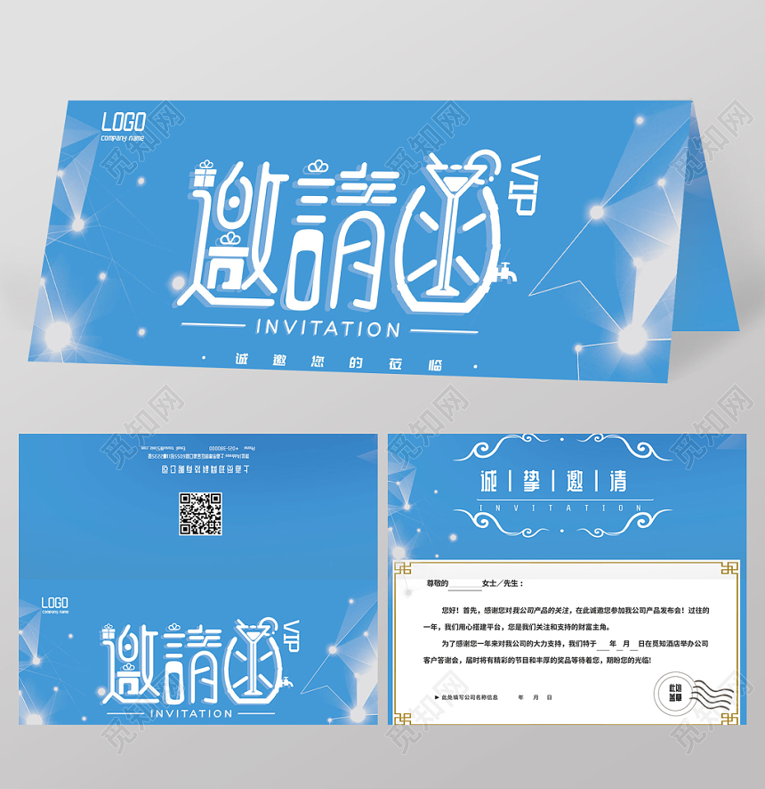 蓝色背景浪漫简约科技感年会公司盛会二折页邀请函模板设计