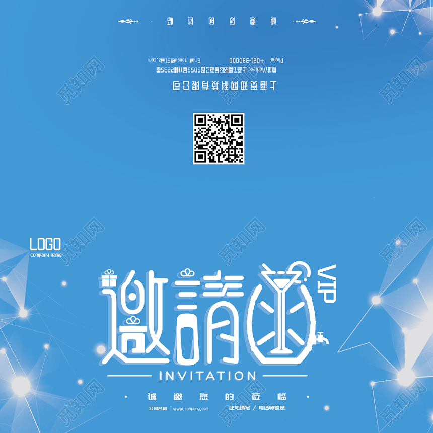 蓝色背景浪漫简约科技感年会公司盛会二折页邀请函模板设计