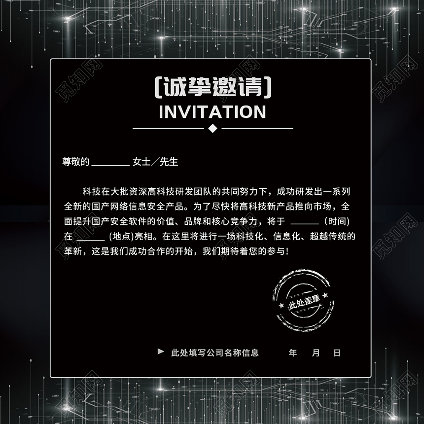 黑色大气背景简约科技感光线年会公司盛会二折页邀请函模板
