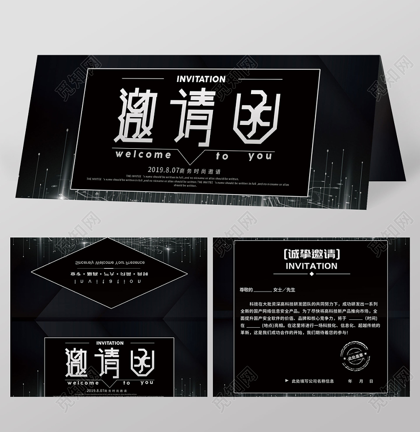 黑色大气背景简约科技感光线年会公司盛会二折页邀请函模板