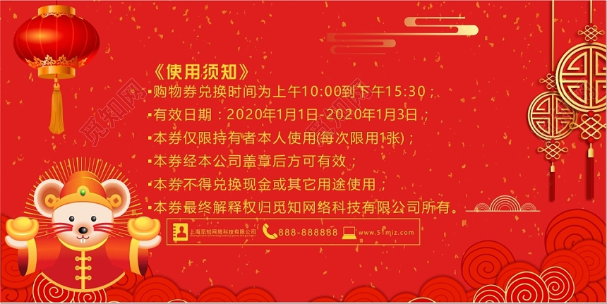 红色鼠年购物券优惠券设计