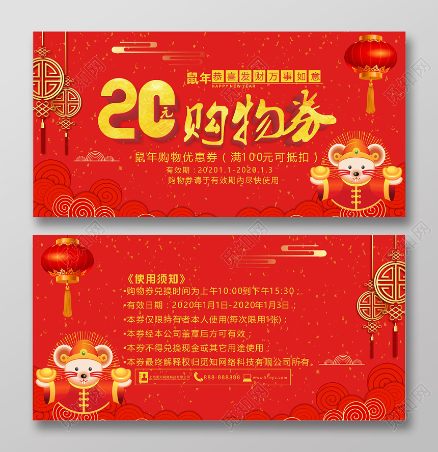 红色鼠年购物券优惠券设计