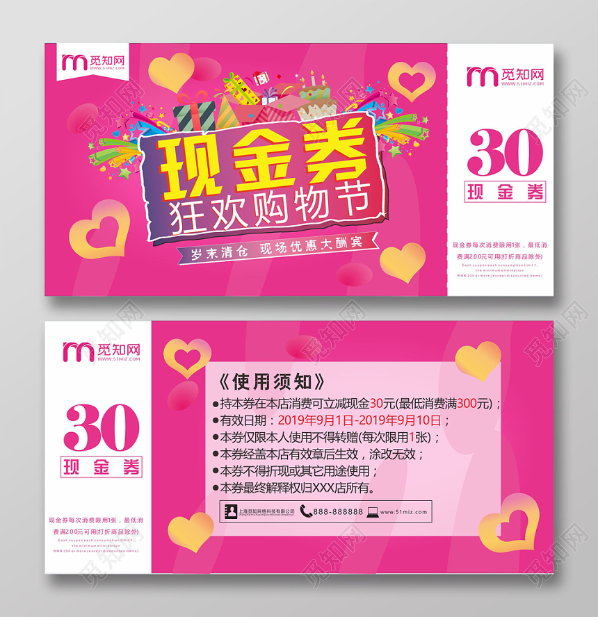 红色狂欢购物节现金券优惠券设计