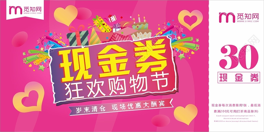 红色狂欢购物节现金券优惠券设计