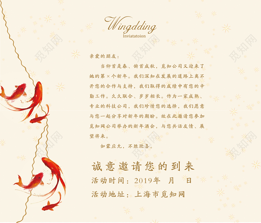 黄色传统中国风公司请柬邀请函