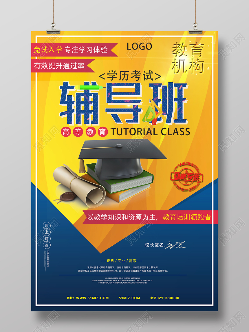 黄色渐变炫彩风辅导班考试海报