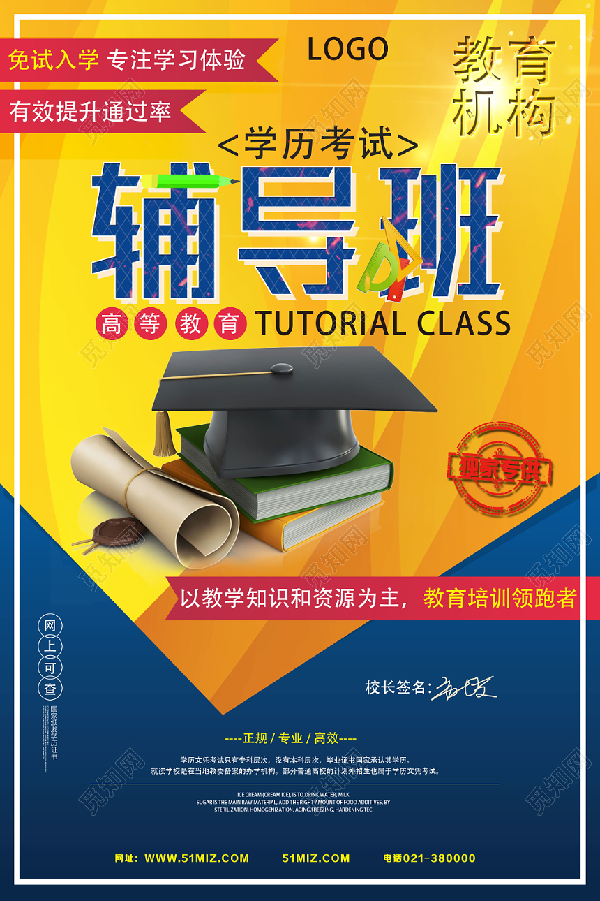 黄色渐变炫彩风辅导班考试海报