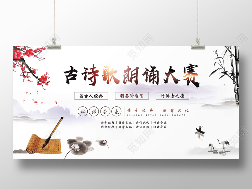 中国风大气古诗歌朗诵大赛校园展板