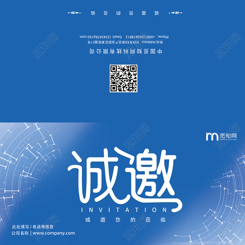 蓝色几何平面设计诚挚邀请商务企业答谢会邀请函二折页