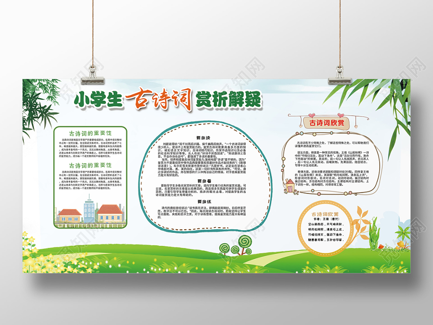 清新简约古诗词校园诗歌传统展板清新简约小学生古诗词赏析展板
