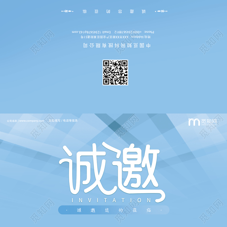 浅蓝几何简约平面设计企业商务答谢会邀请函二折页