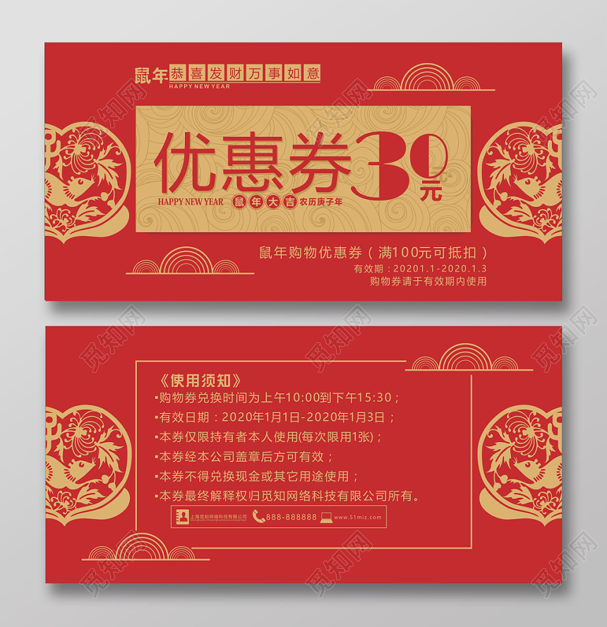 红色鼠年购物券优惠券设计
