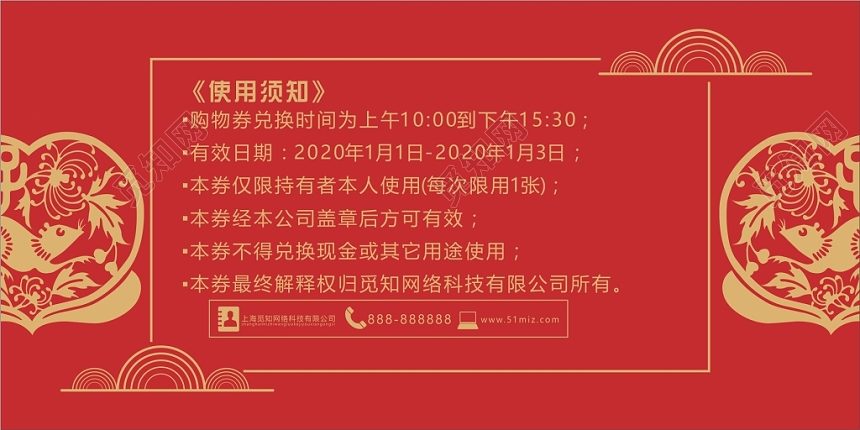 红色鼠年购物券优惠券设计