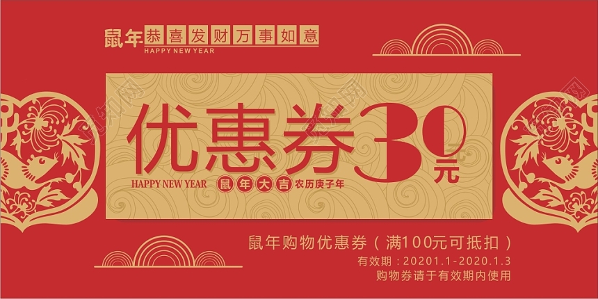 红色鼠年购物券优惠券设计