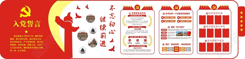 党员之家党政党建党课红色大气大方简约时尚文化墙