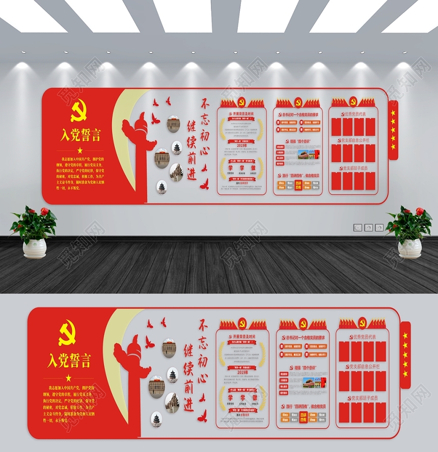 党员之家党政党建党课红色大气大方简约时尚文化墙