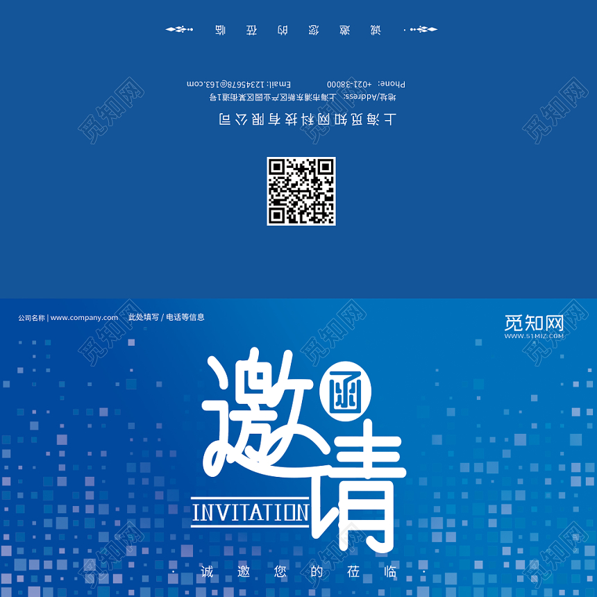 蓝色商务科技感答谢会邀请函二折页